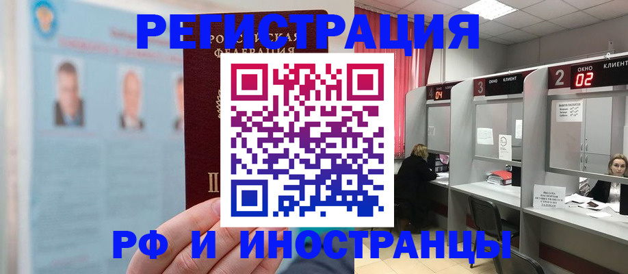 временная регистрация надежно в Пензе