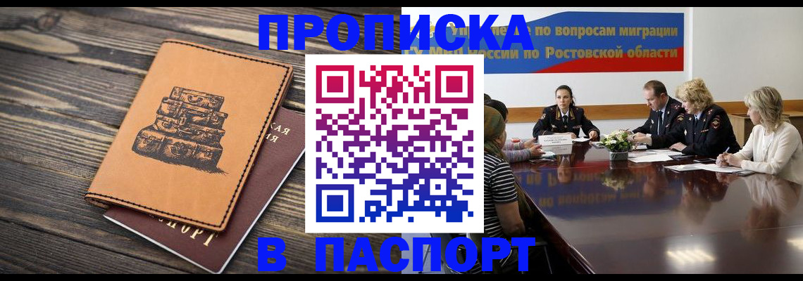 прописка для военкомата в Пензе