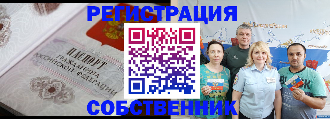 временная регистрация в Пензе