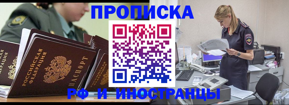 купить прописку в Пензе