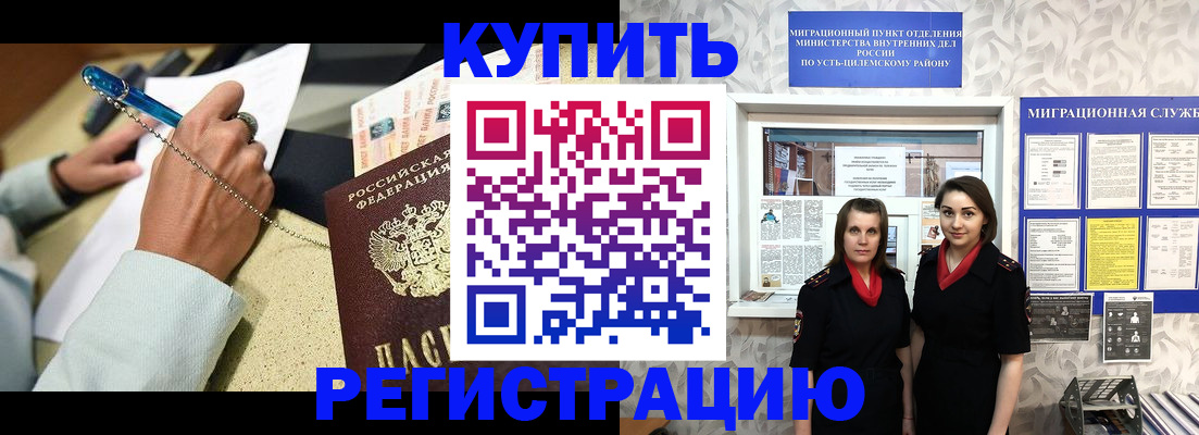 прописка законно в Пензе